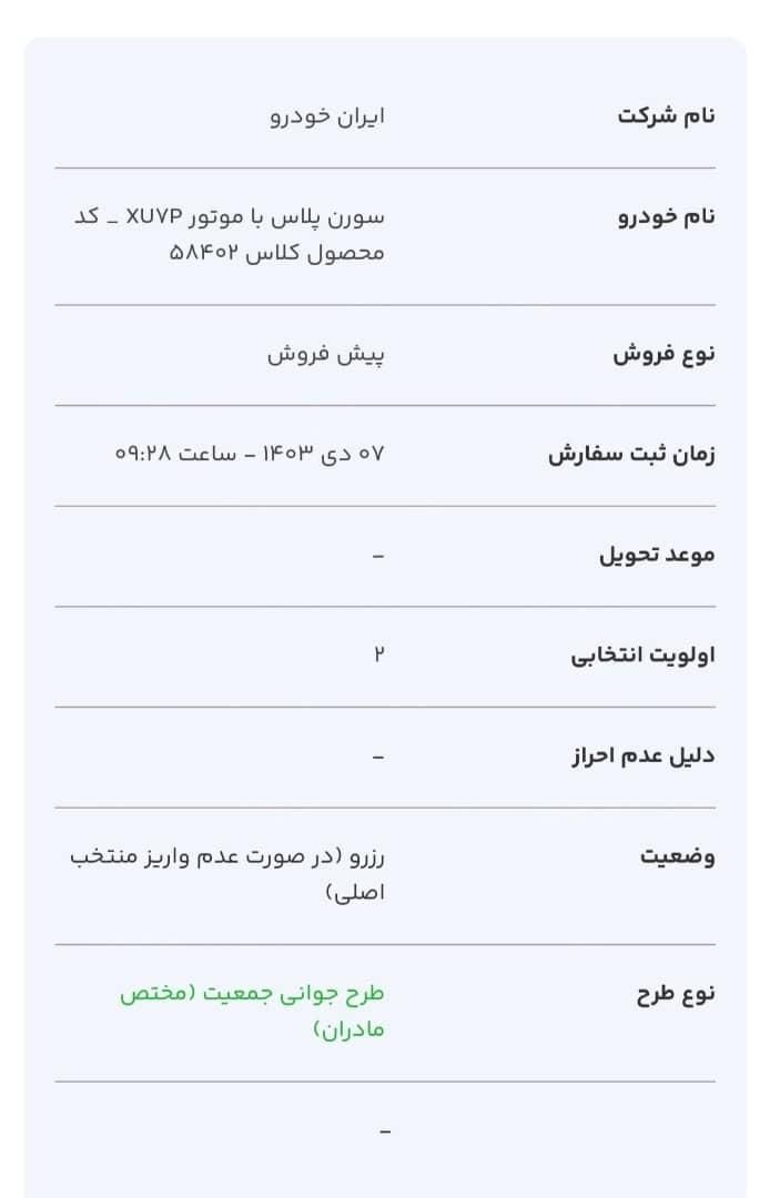 سمند سورن پلاس EF7 بنزینی - 1403