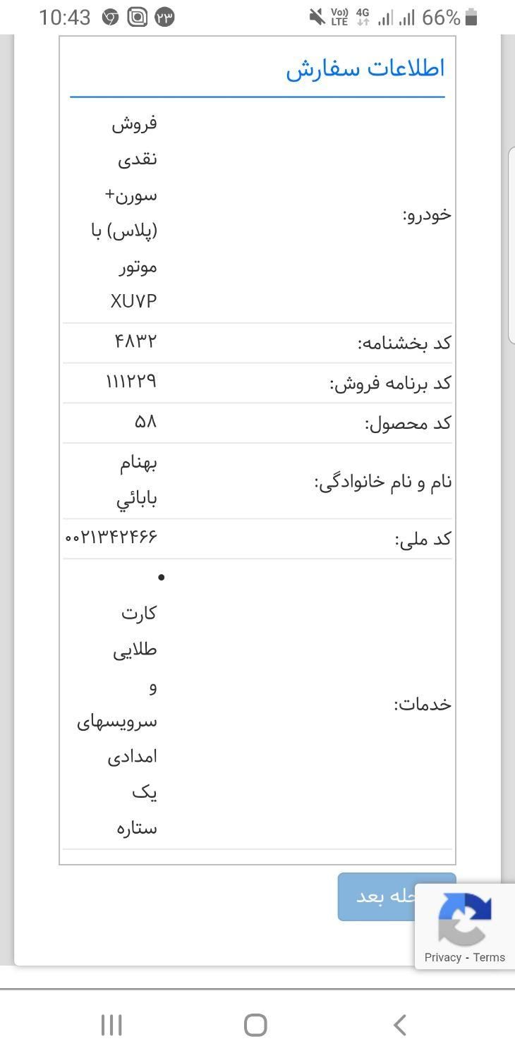 سمند سورن پلاس EF7 بنزینی - 1403