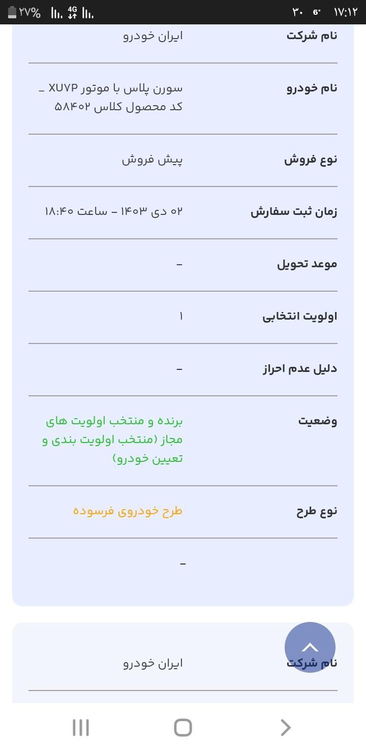 سمند سورن پلاس EF7 بنزینی - 1403