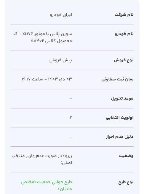 سمند سورن پلاس EF7 بنزینی - 1403