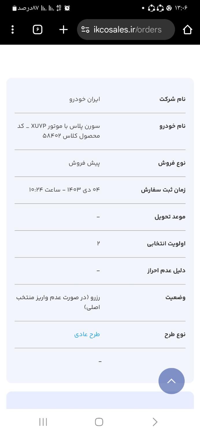 سمند سورن پلاس EF7 بنزینی - 1403