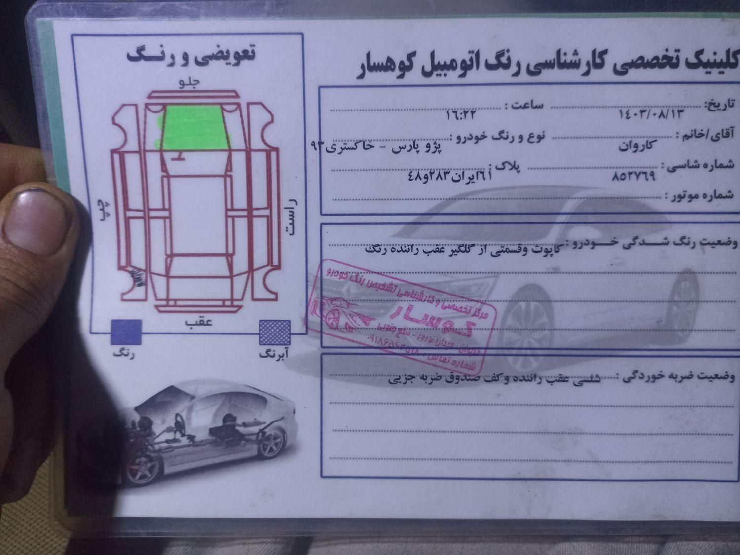 پژو پارس سال - 1393