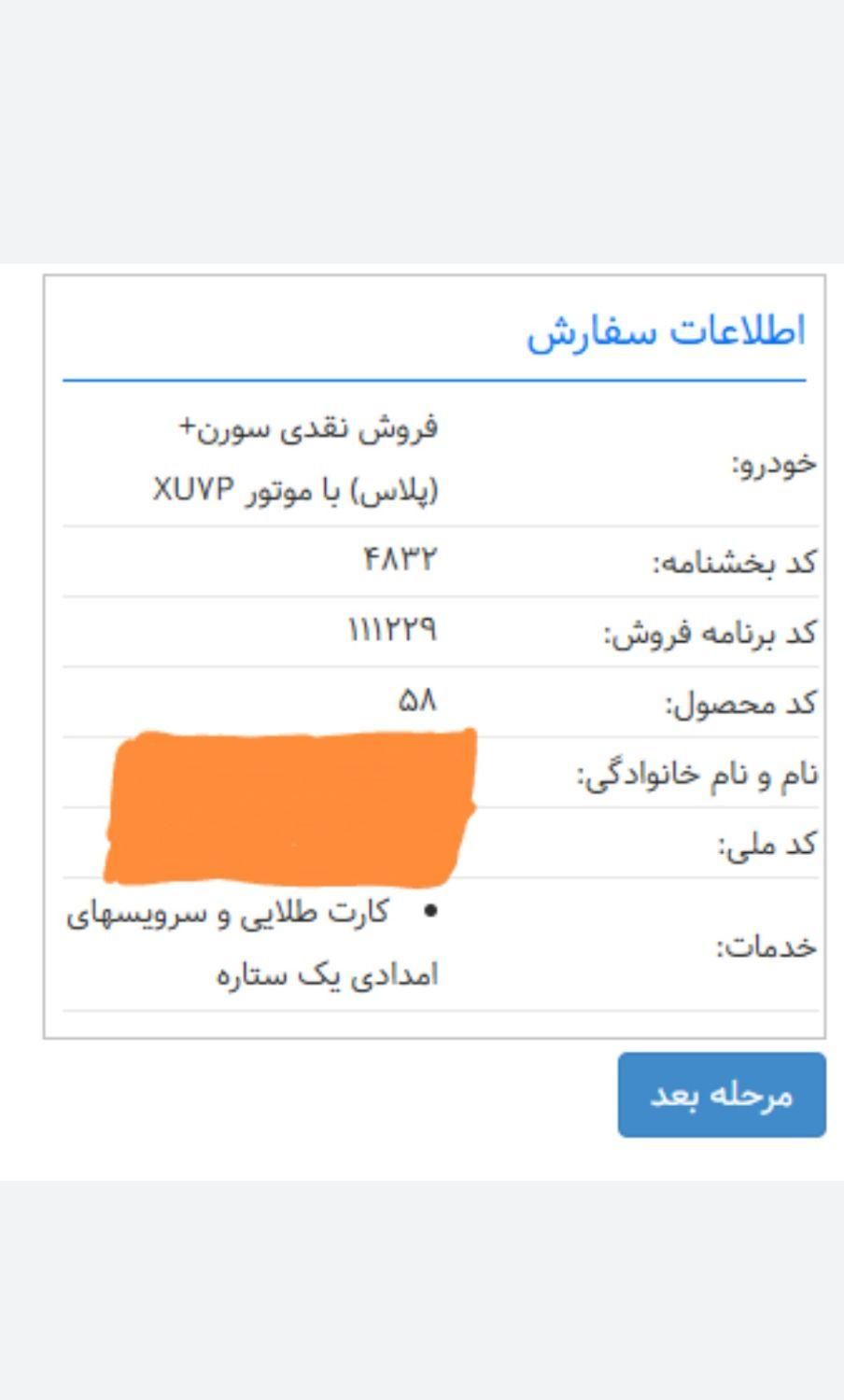 سمند سورن پلاس EF7 بنزینی - 1403