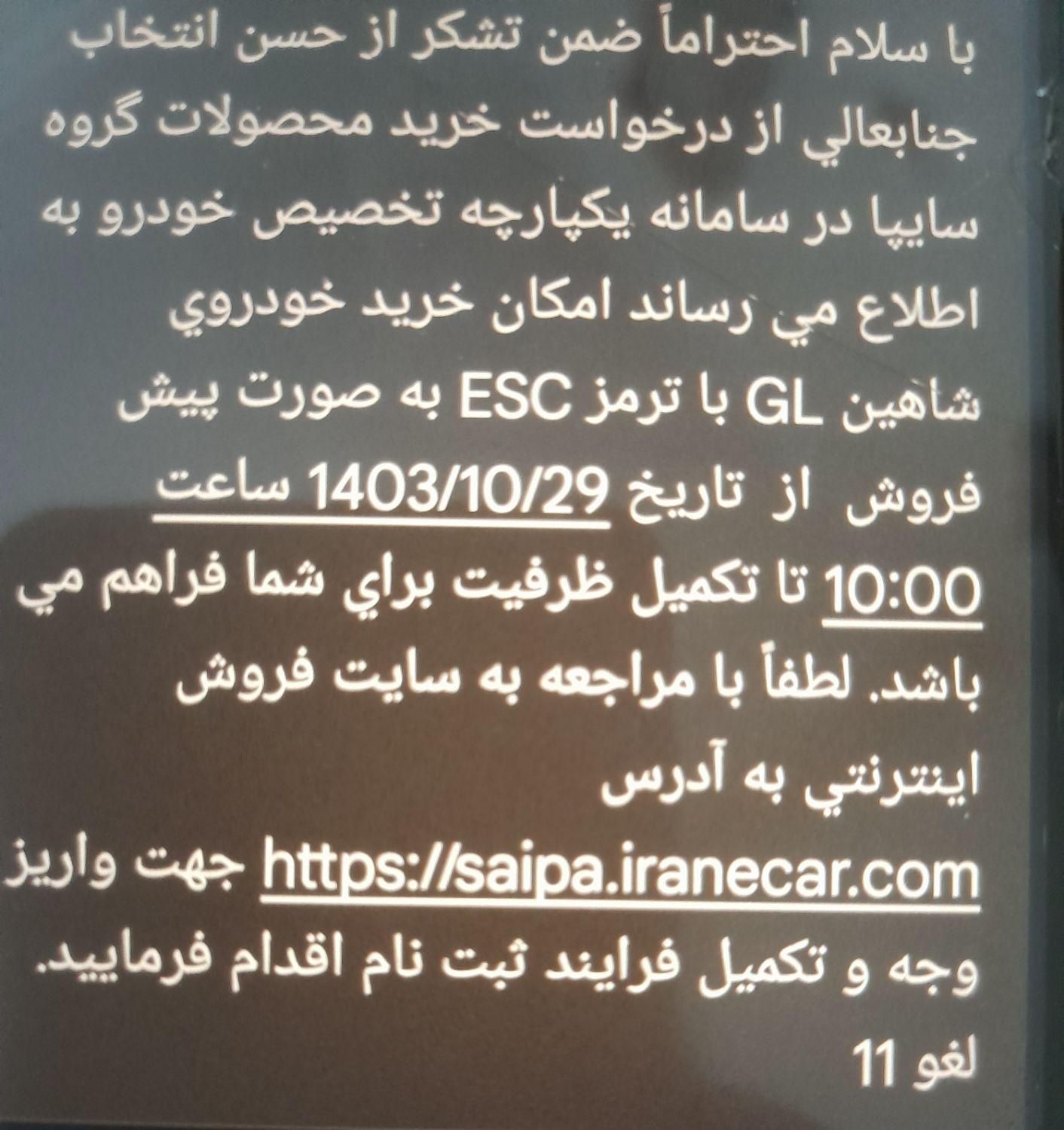 شاهین G دنده ای - 1403