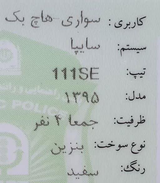 پراید 111 SE - 1395