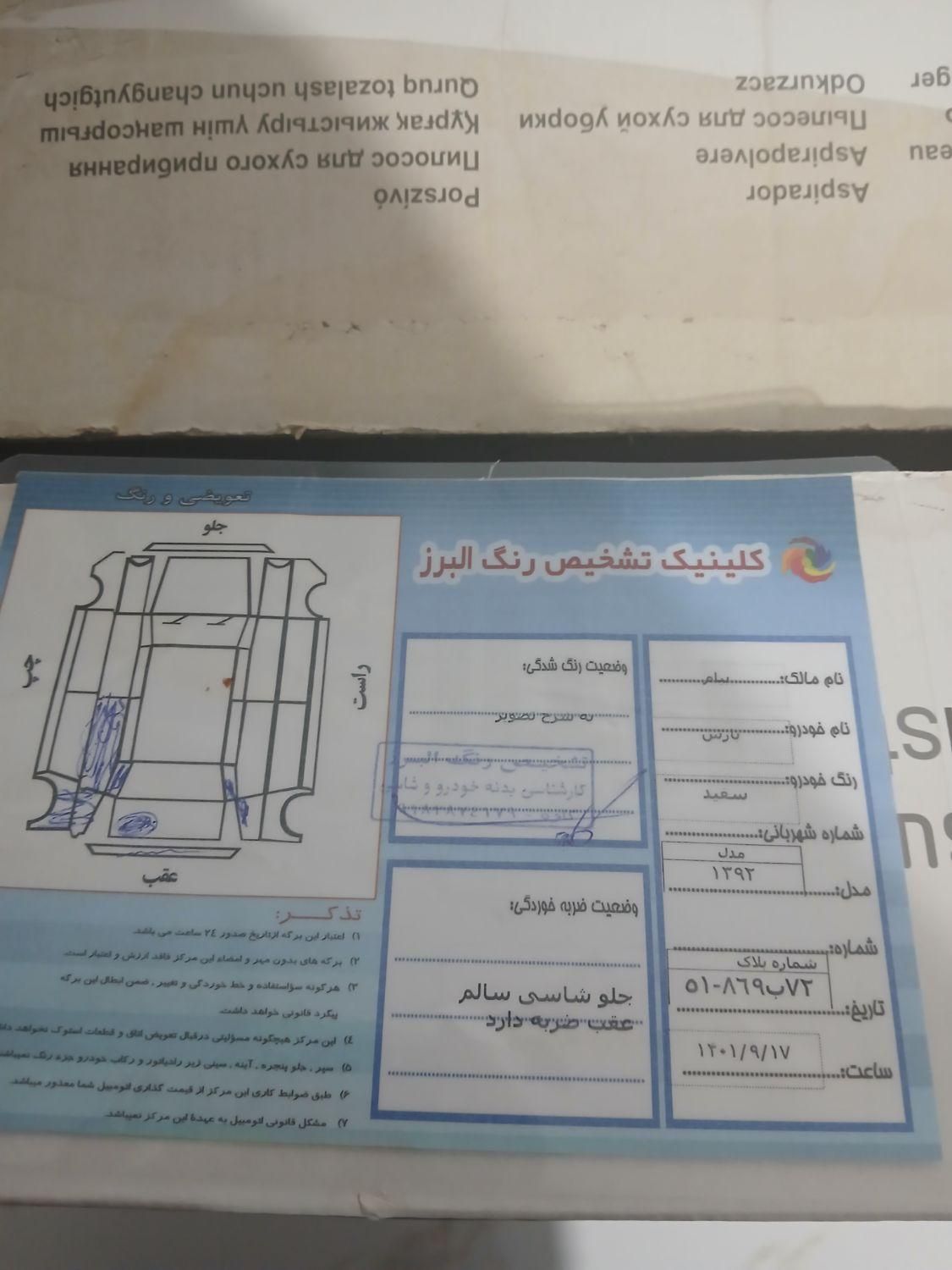 پژو پارس ELX-XU7P سفارشی - 1392