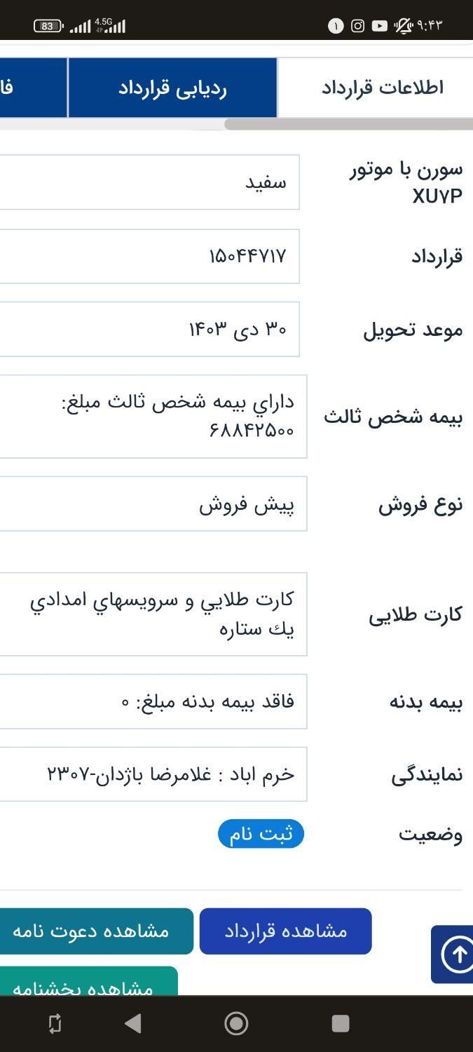 سمند سورن پلاس EF7 بنزینی - 1403