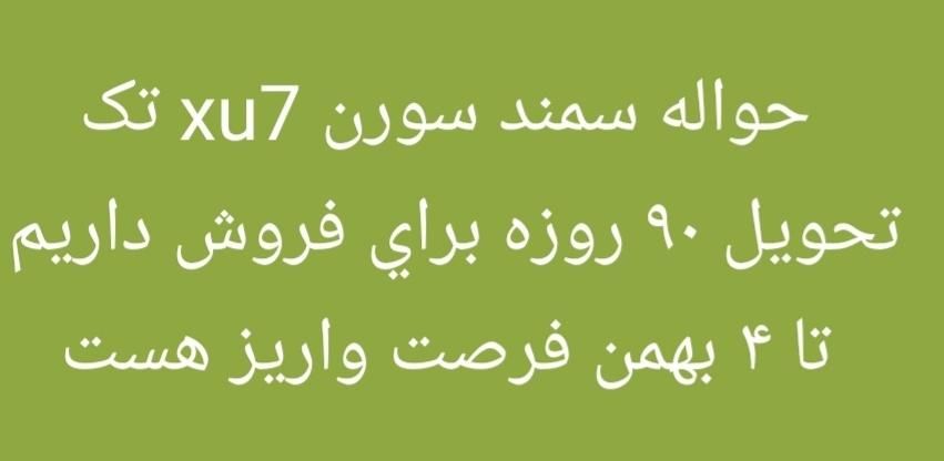 سمند سورن پلاس EF7 بنزینی - 1403