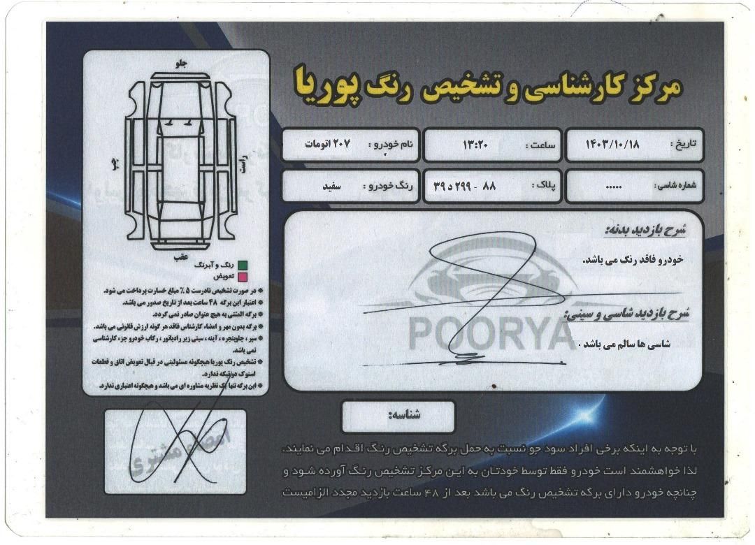 پژو 207 اتوماتیک - 1397