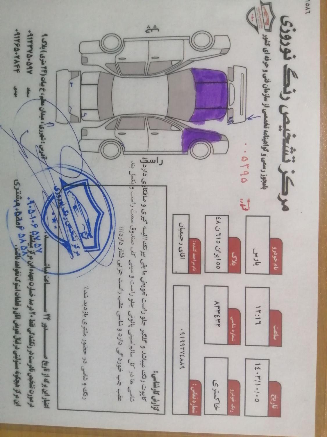 پژو پارس سال - 1396