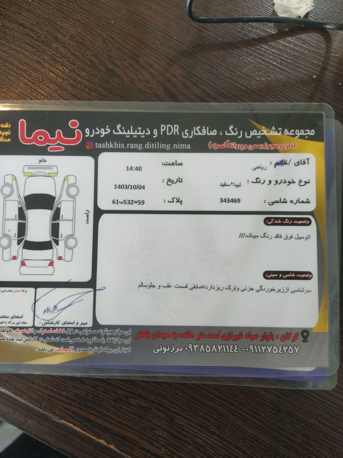 تیبا 2 EX - 1400