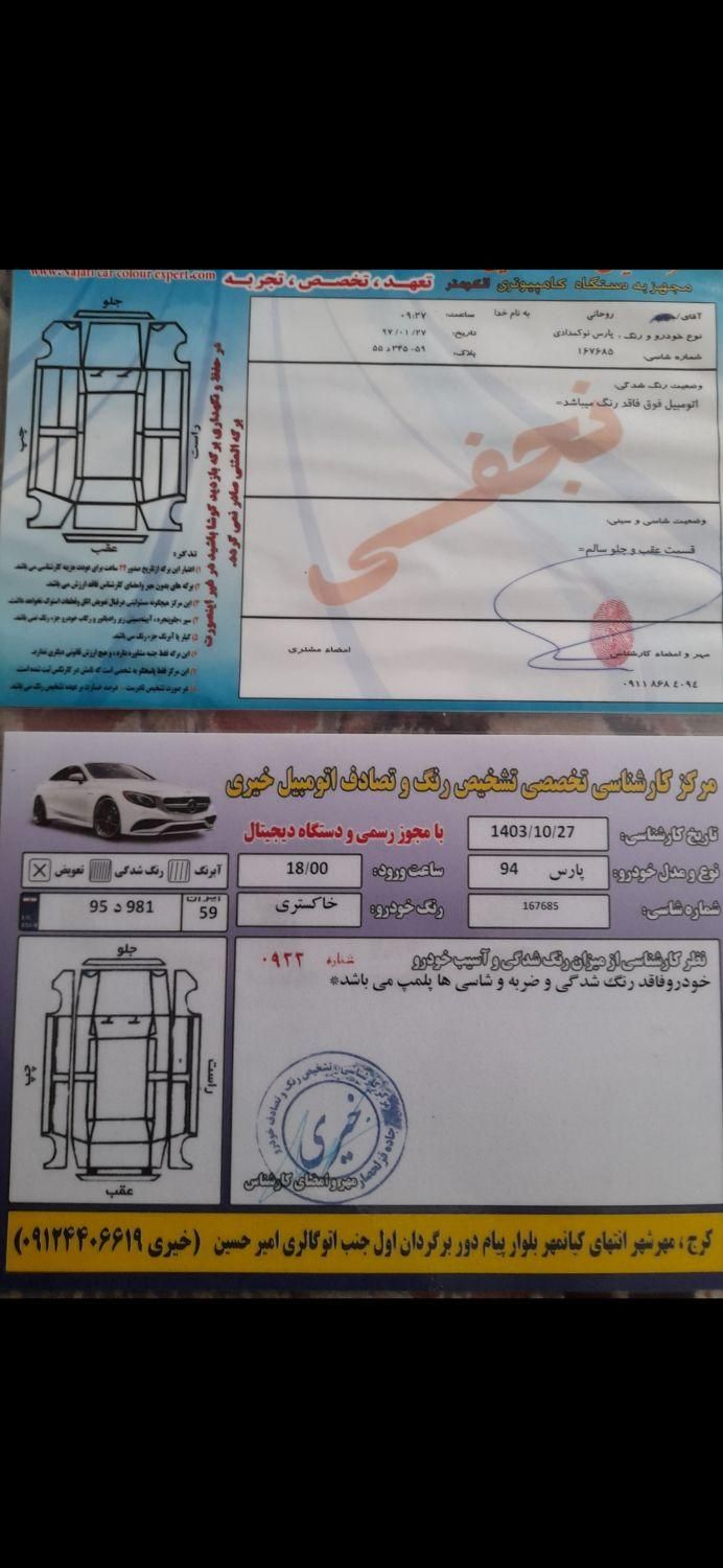 پژو پارس ELX-XU7P سفارشی - 1394