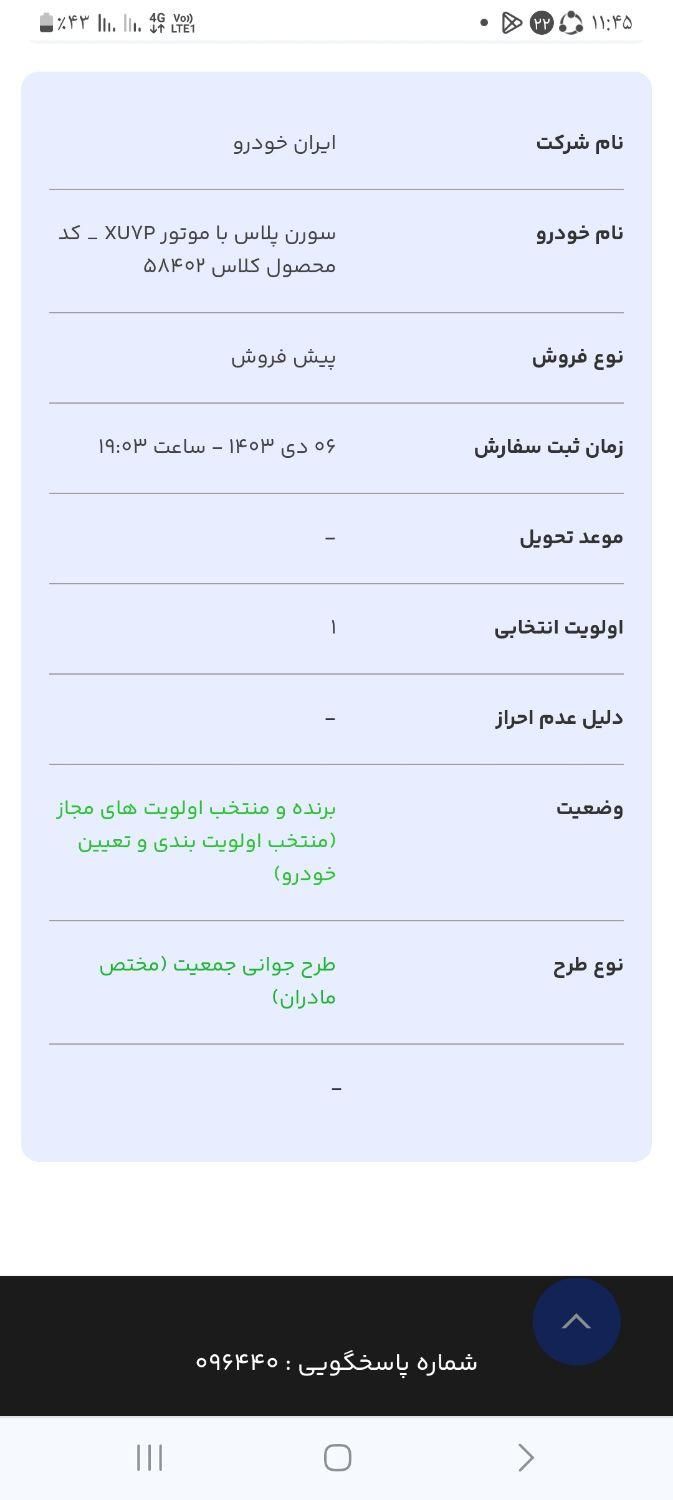 سمند سورن پلاس EF7 بنزینی - 1403