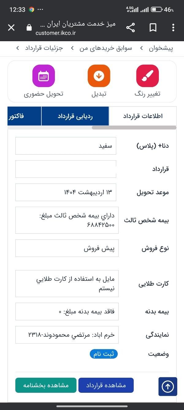 دنا پلاس تیپ ۱ دنده‌ای ساده - 1403