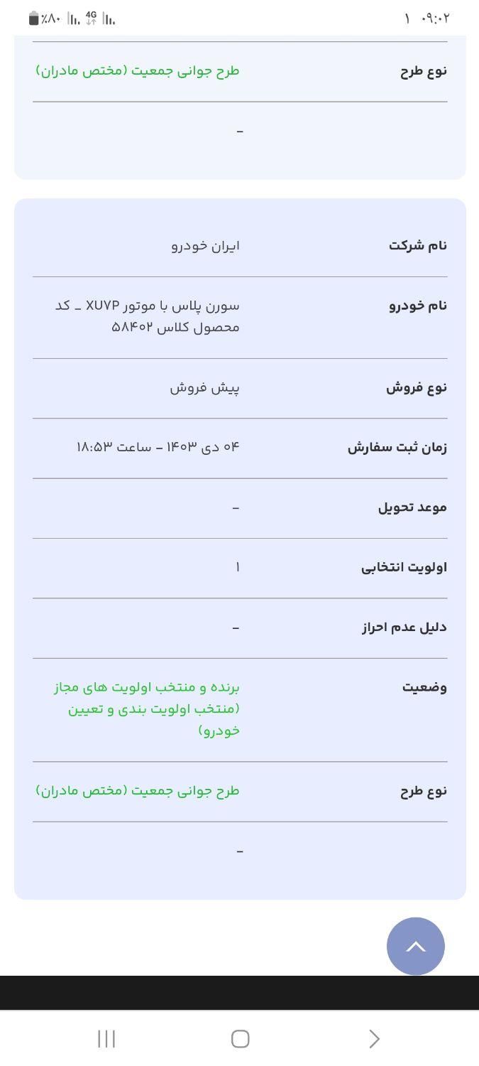 سمند سورن پلاس EF7 بنزینی - 1403