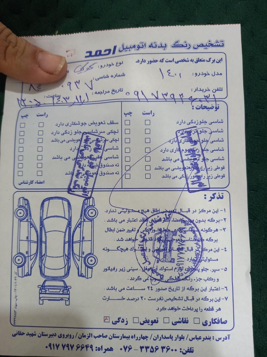 کوییک دنده‌ای دنده‌ای - 1400