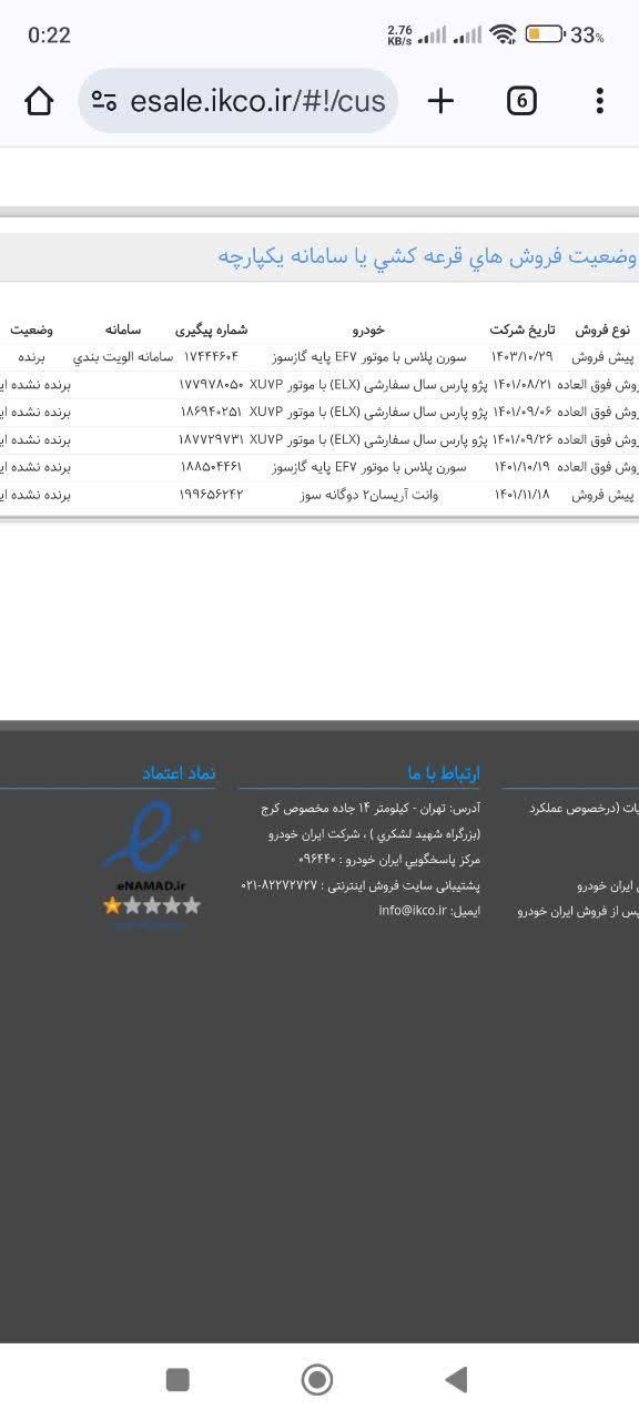 سمند سورن پلاس EF7 بنزینی - 1403