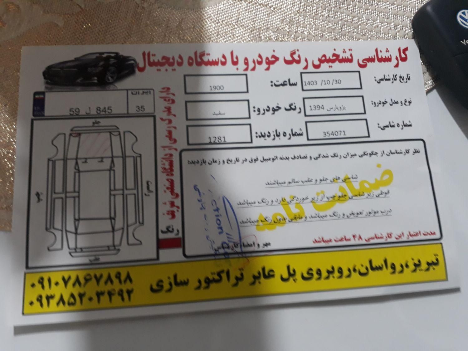 پژو پارس دوگانه سوز - 1394