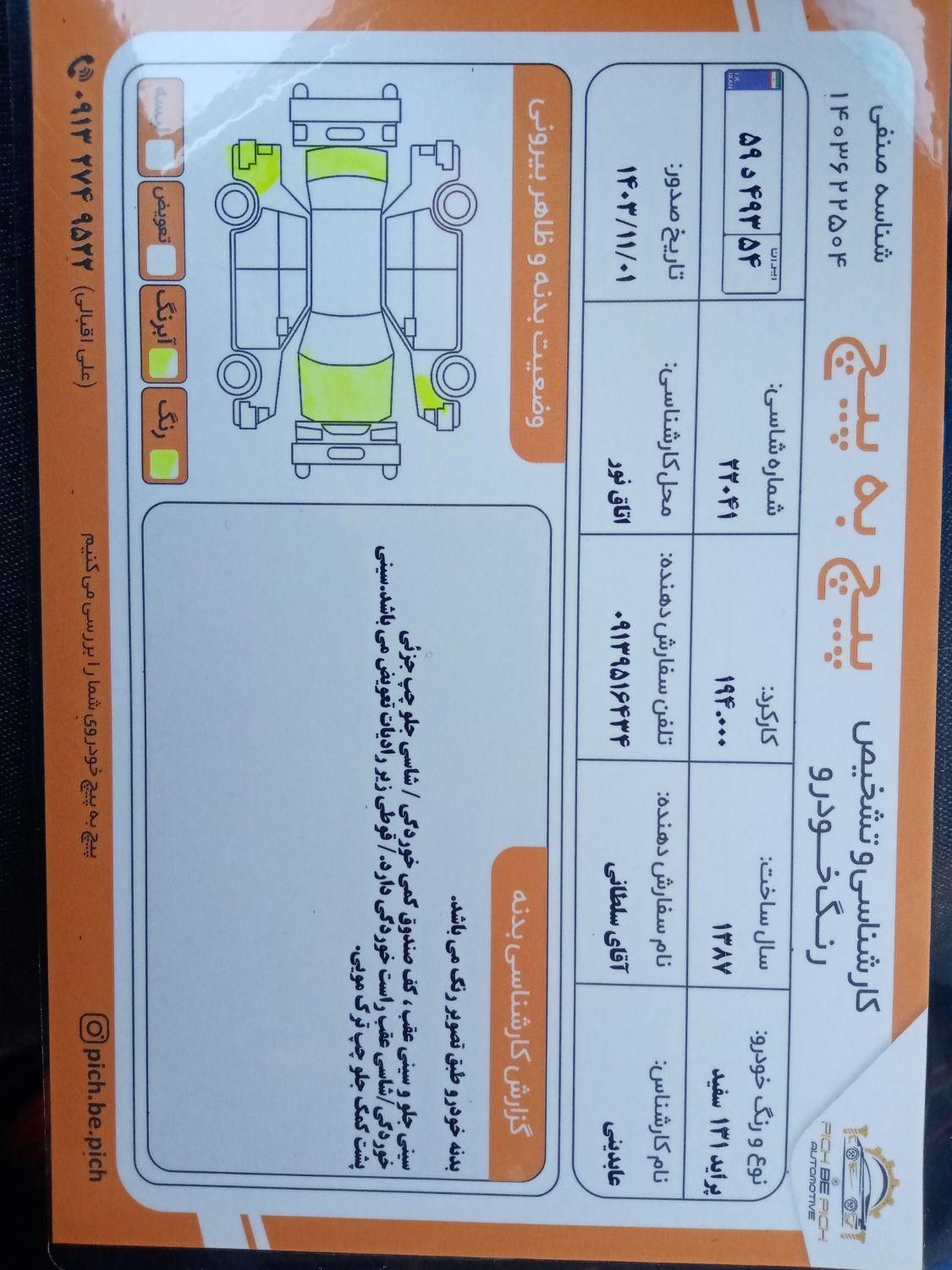 پراید صبا دنده‌ای - 1387