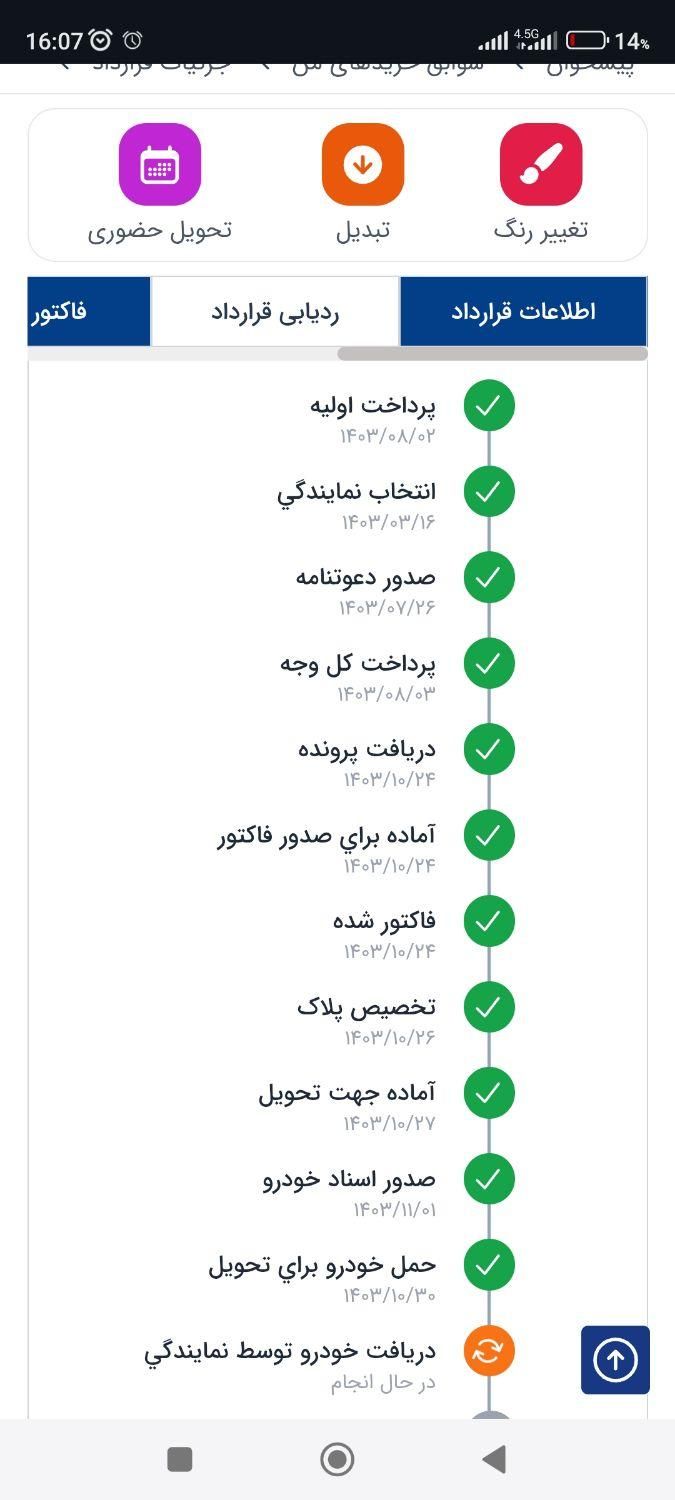 دنا پلاس 6 دنده توربو - 1403