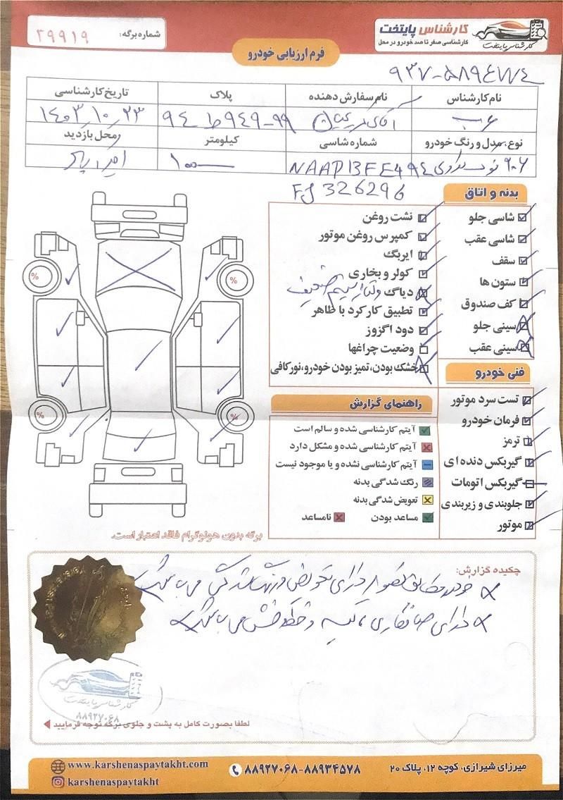 پژو 206 تیپ 5 - 1394