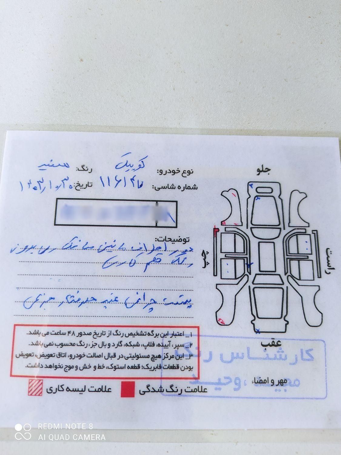 کوییک R دنده‌ای - 1401