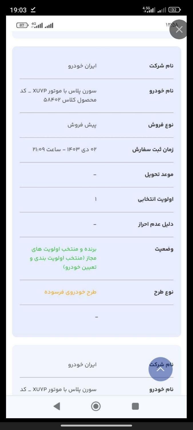 سمند سورن پلاس EF7 بنزینی - 1403