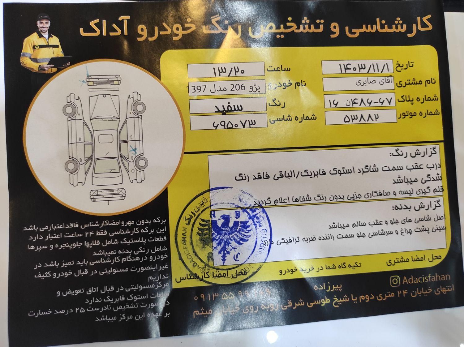 پژو 206 تیپ 5 - 1397