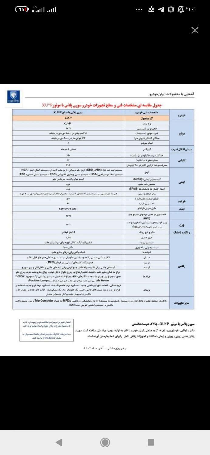 سمند سورن پلاس EF7 بنزینی - 1403