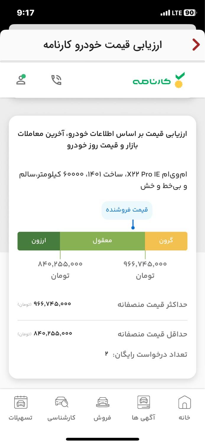 ام وی ام X22 پرو اتوماتیک IE - 2022