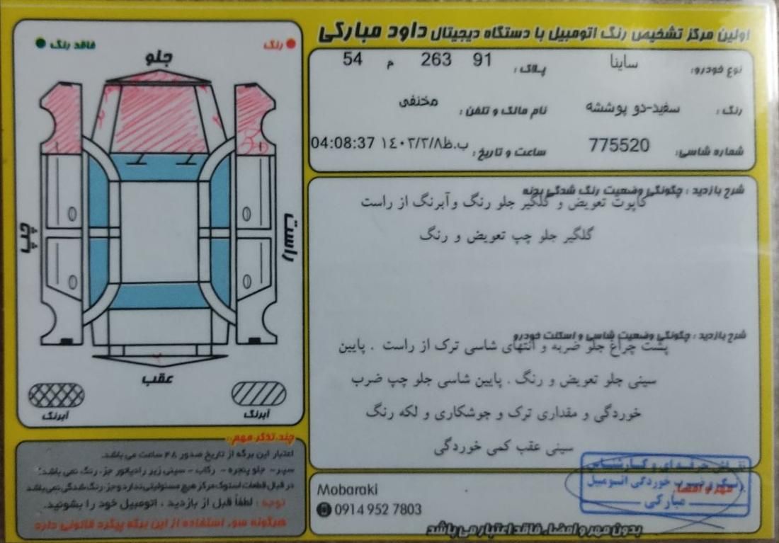 ساینا EX دنده‌ای - - 1397