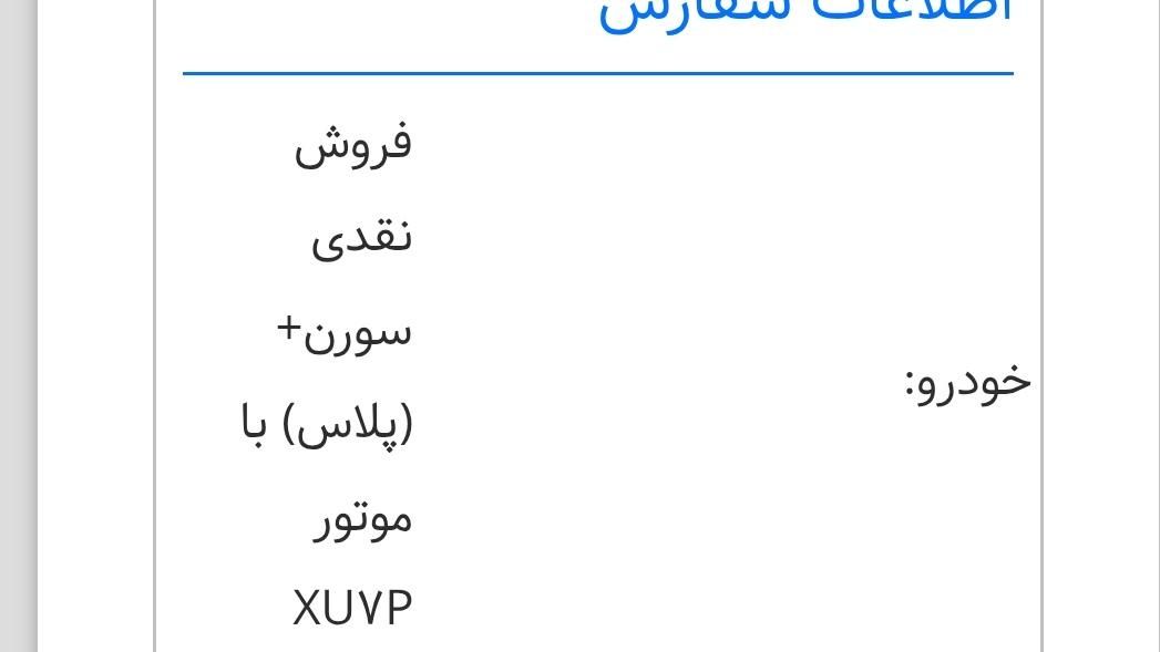 سمند سورن پلاس EF7 بنزینی - 1403