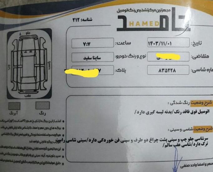 ساینا EX دنده‌ای - - 1398