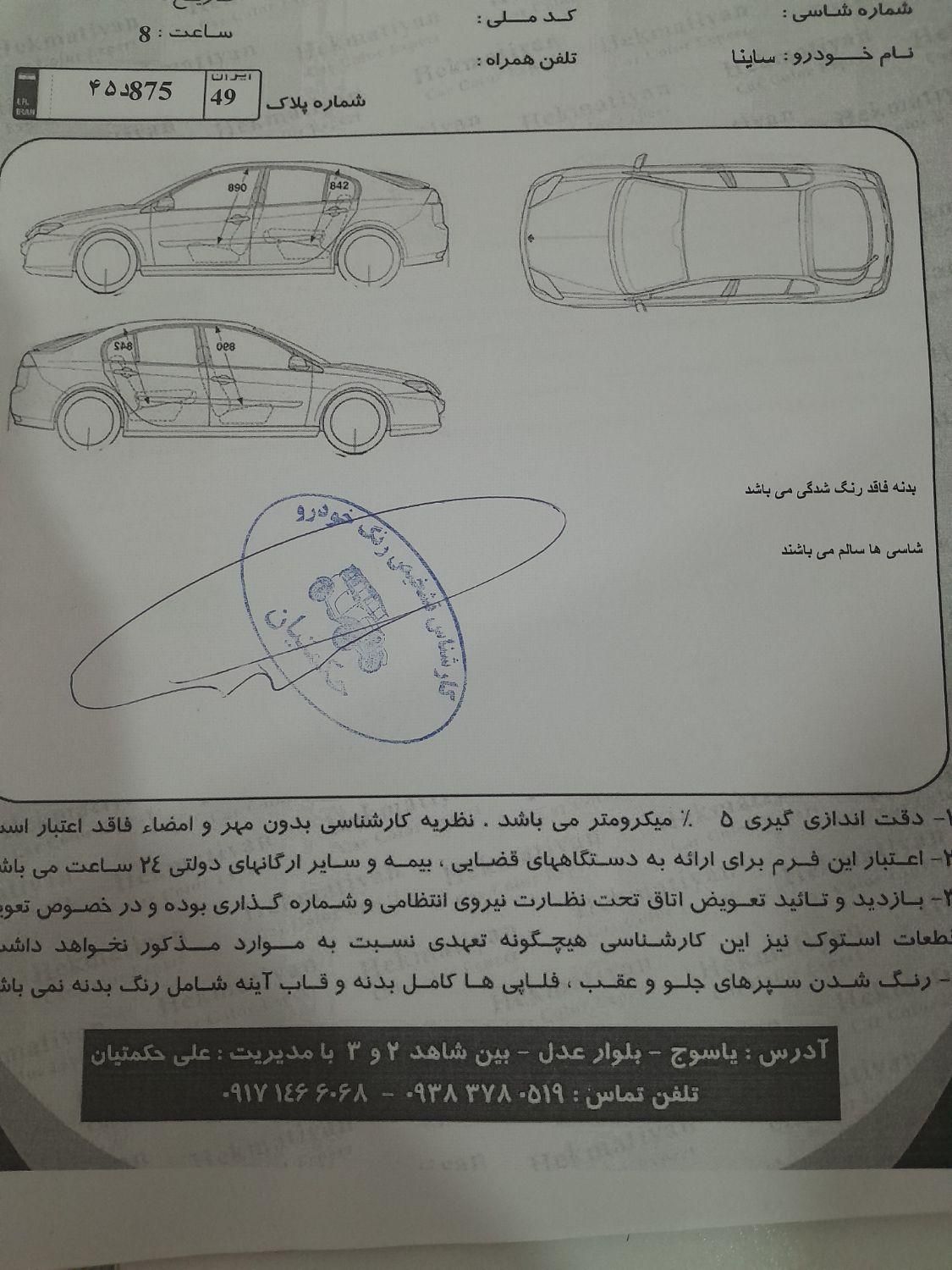 ساینا S دنده ای بنزینی - 1402