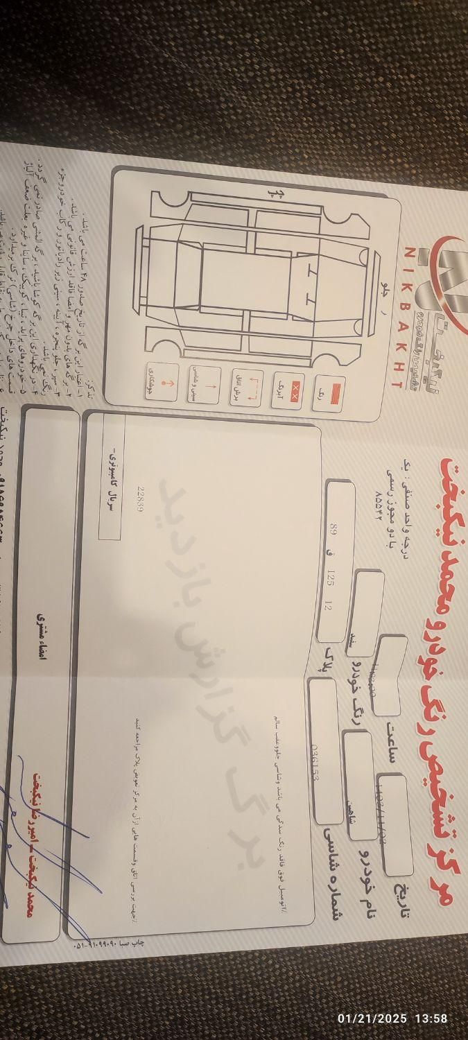 شاهین G دنده ای - 1401