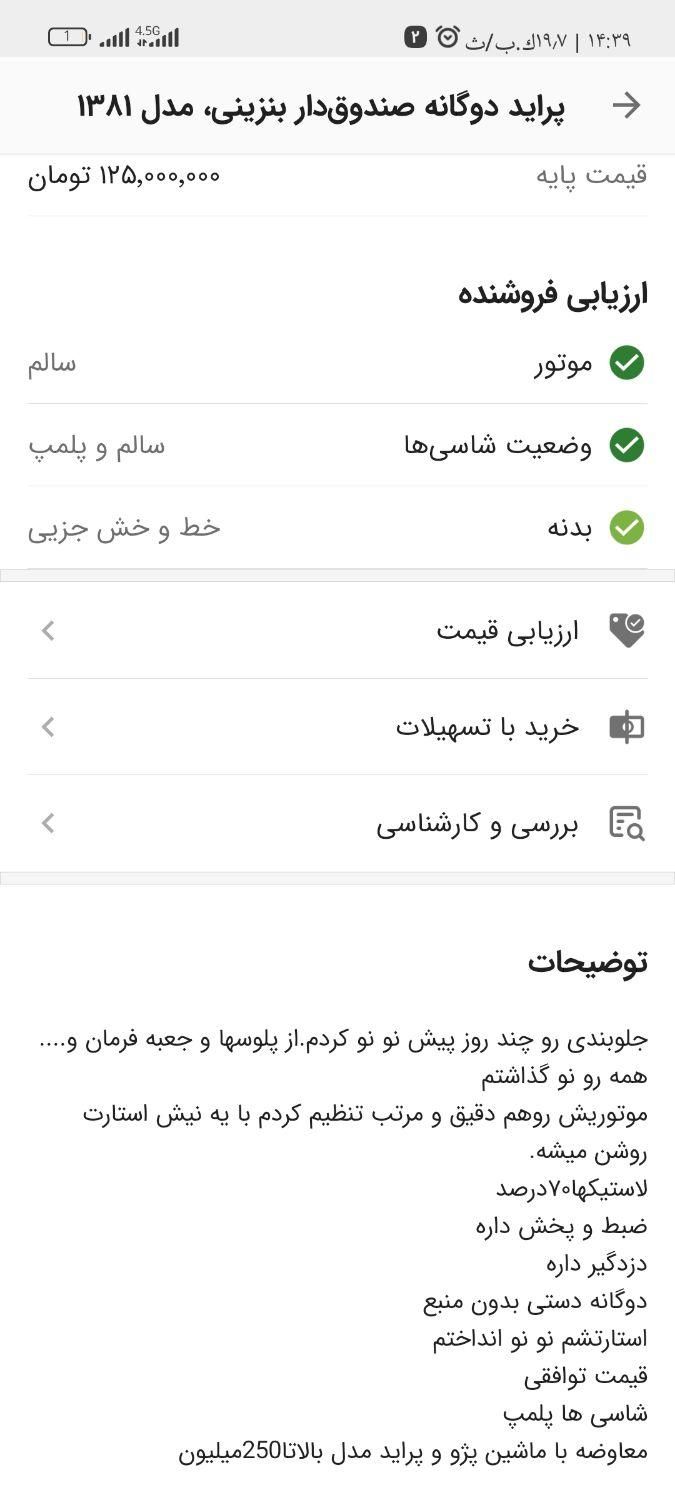 پراید صبا دنده‌ای - 1381