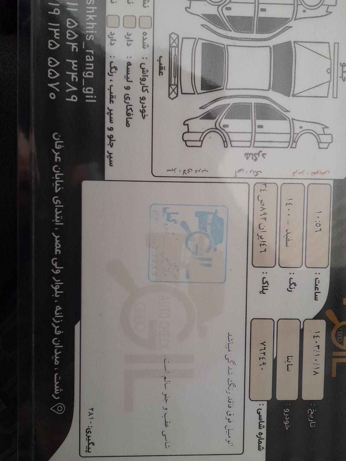 ساینا EX دنده‌ای - - 1400