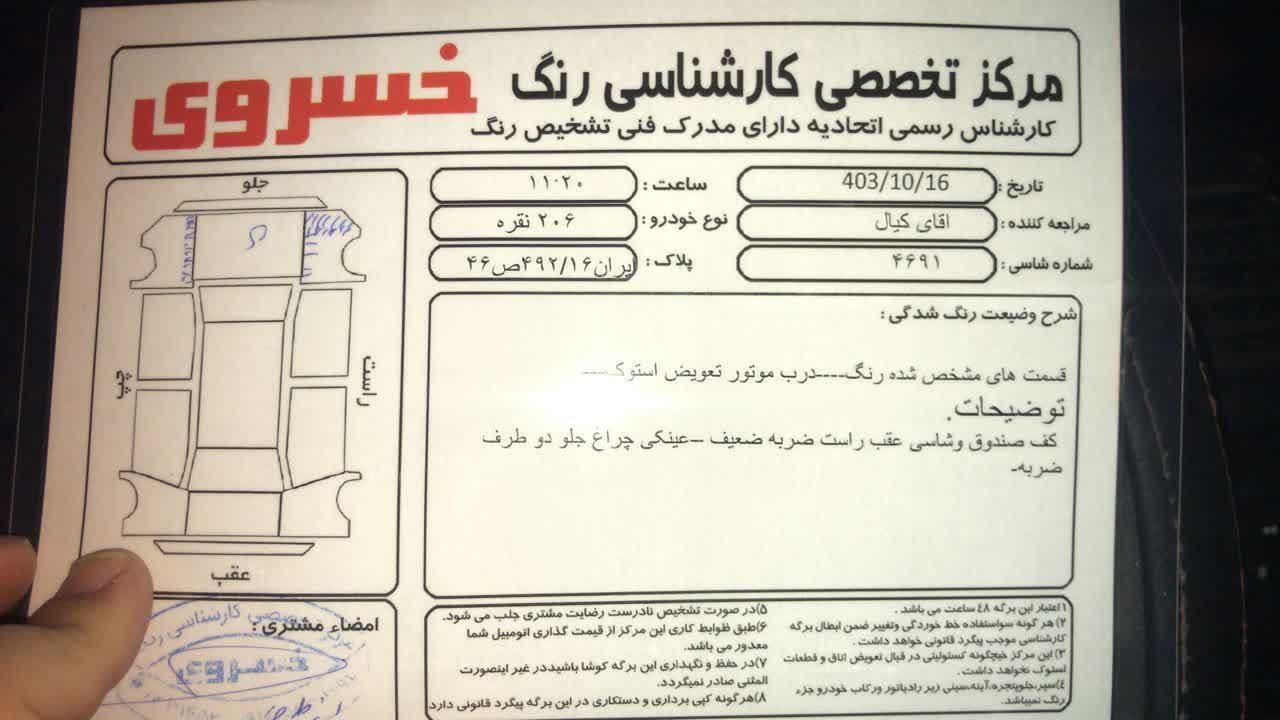 پژو 206 تیپ 2 - 1385