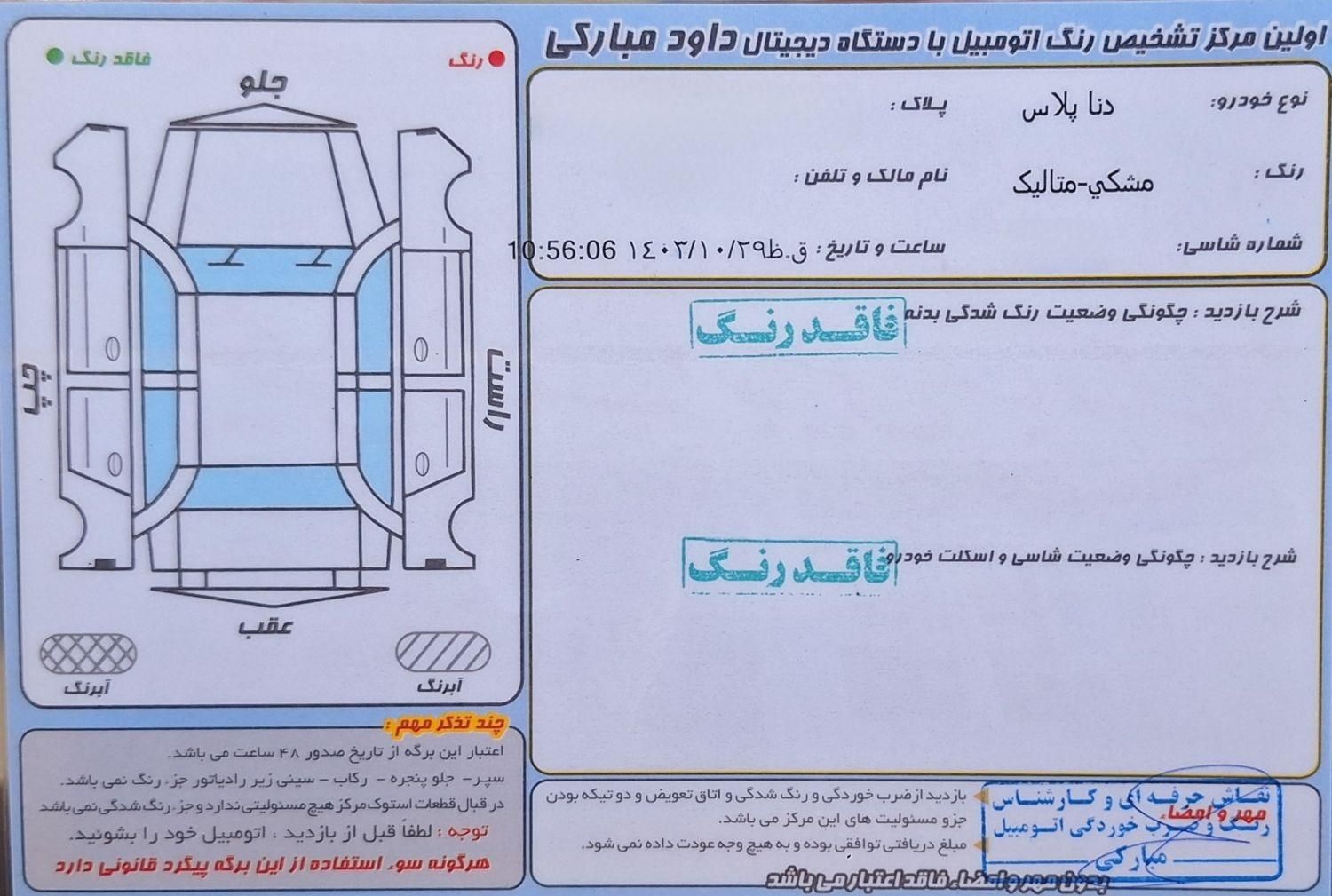 دنا پلاس 6 دنده توربو - 1403