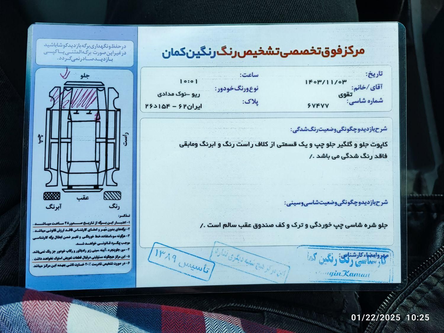 کیا ریو مونتاژ دنده ای LS - 2009