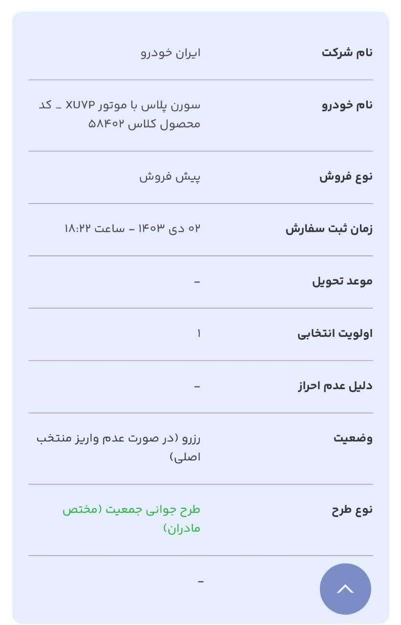 سمند سورن پلاس EF7 بنزینی - 1403