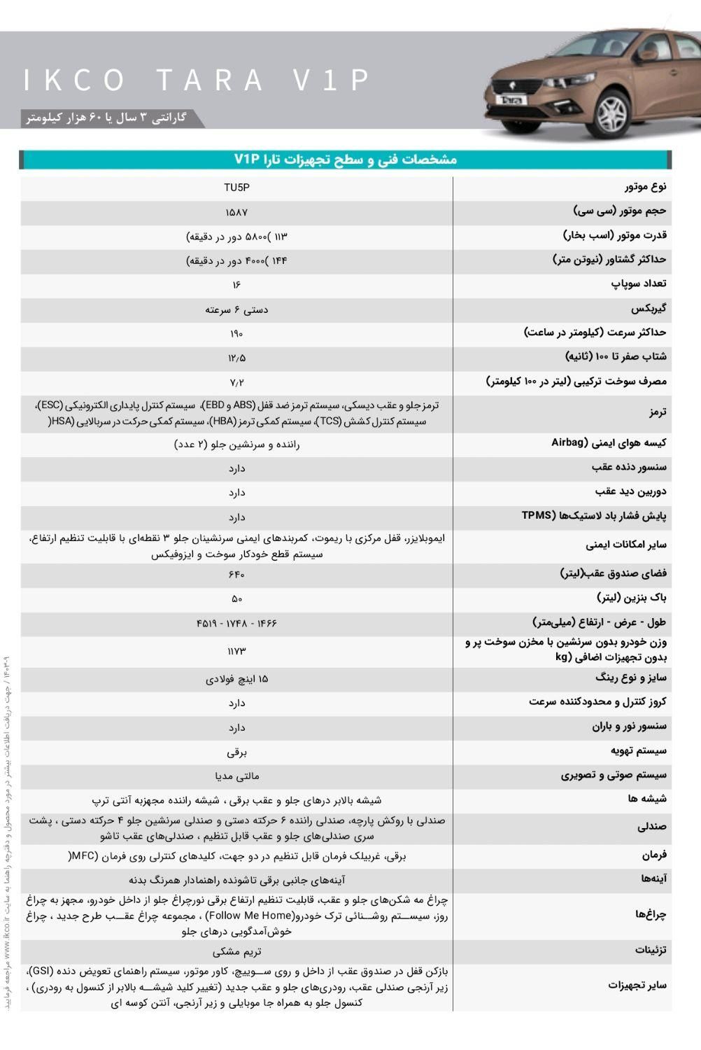 خودرو تارا، دنده‌ای آگهی ann_15316126