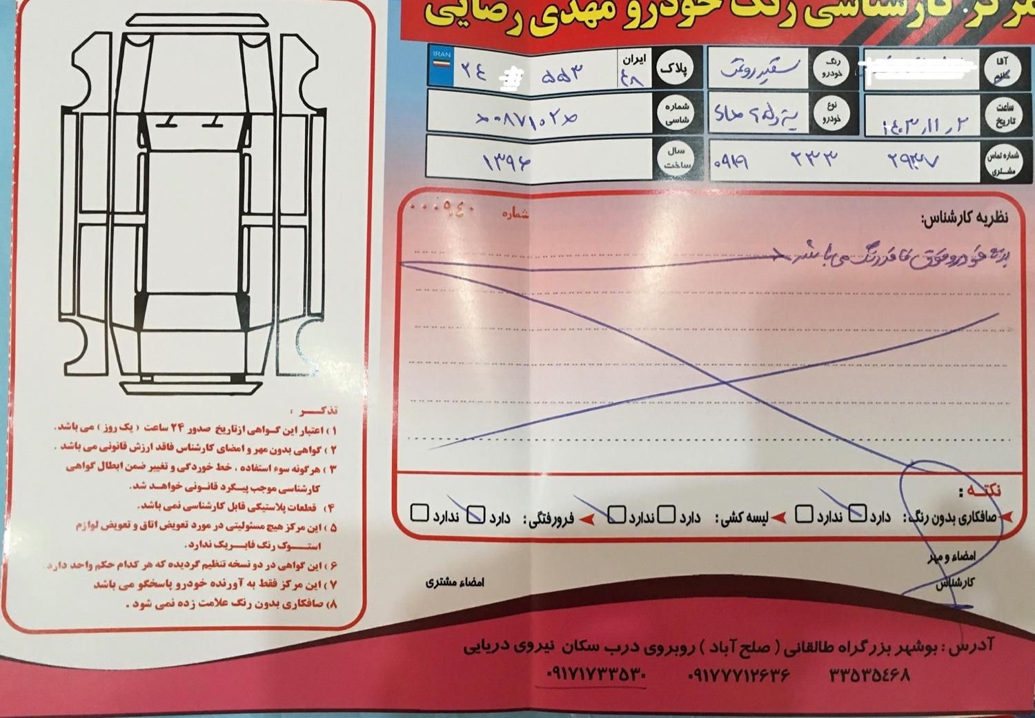 پژو 405 SLX بنزینی TU5 - 1396