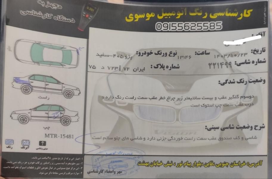 پژو 405 SLX بنزینی TU5 - 1398