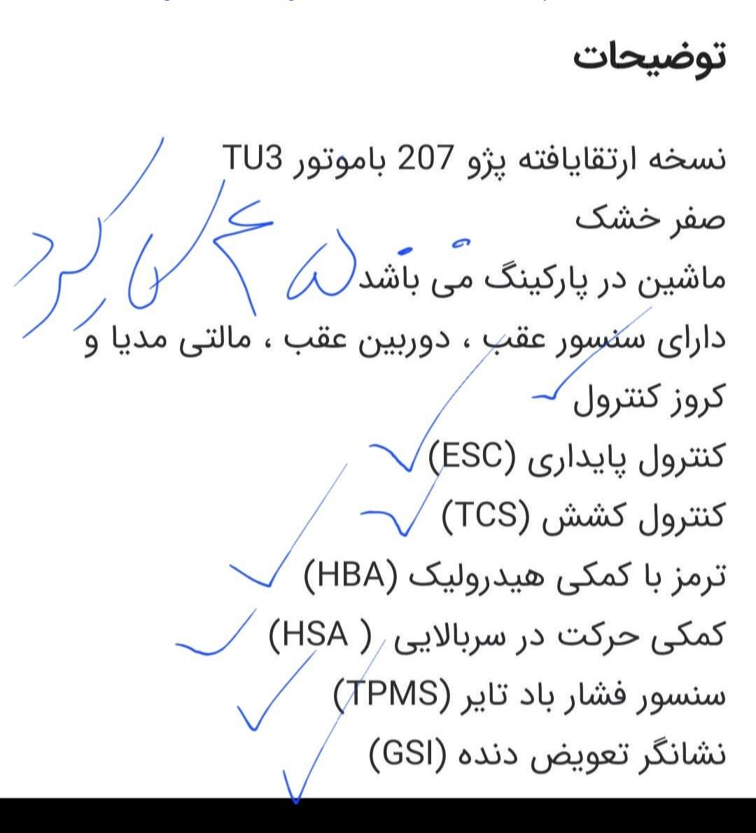 پژو 207 دنده‌ای با موتور TU3 - 1403