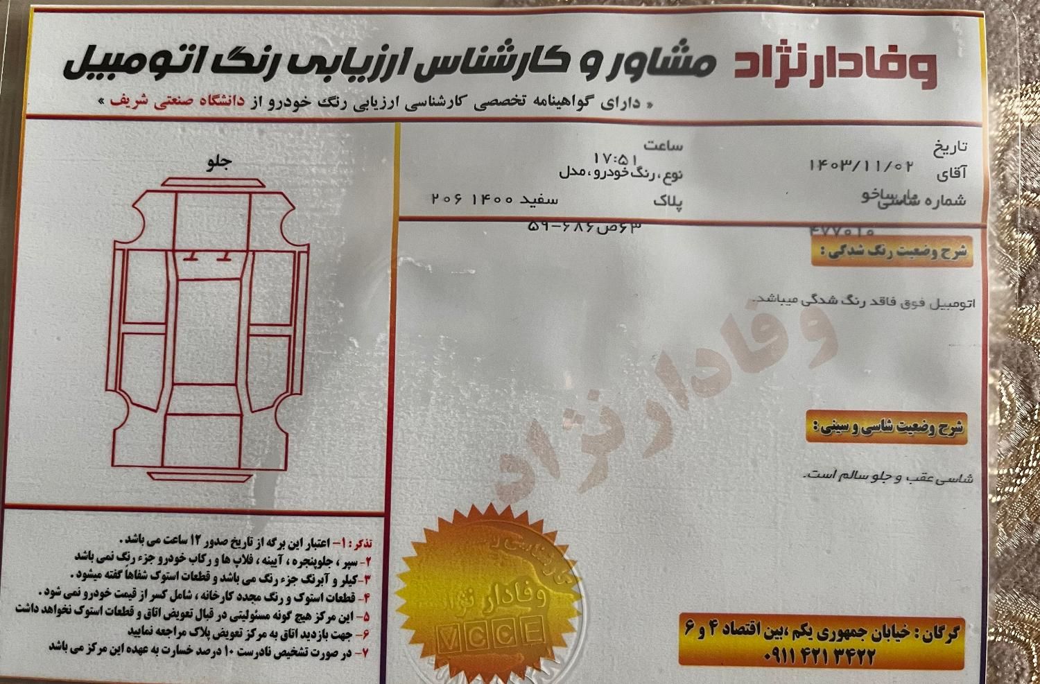 پژو 206 تیپ 2 - 1400