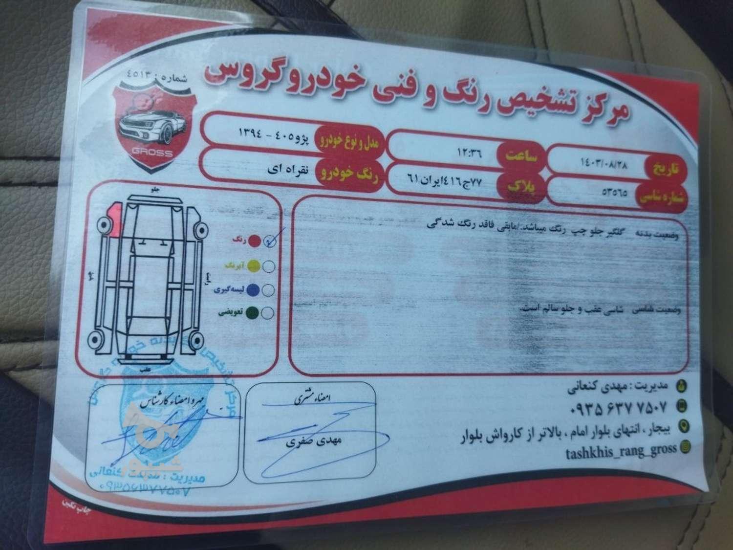 پژو 405 GLX - دوگانه سوز - 1394