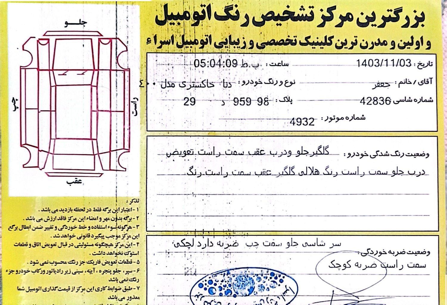 دنا پلاس تیپ ۲ دنده‌ای - 1400