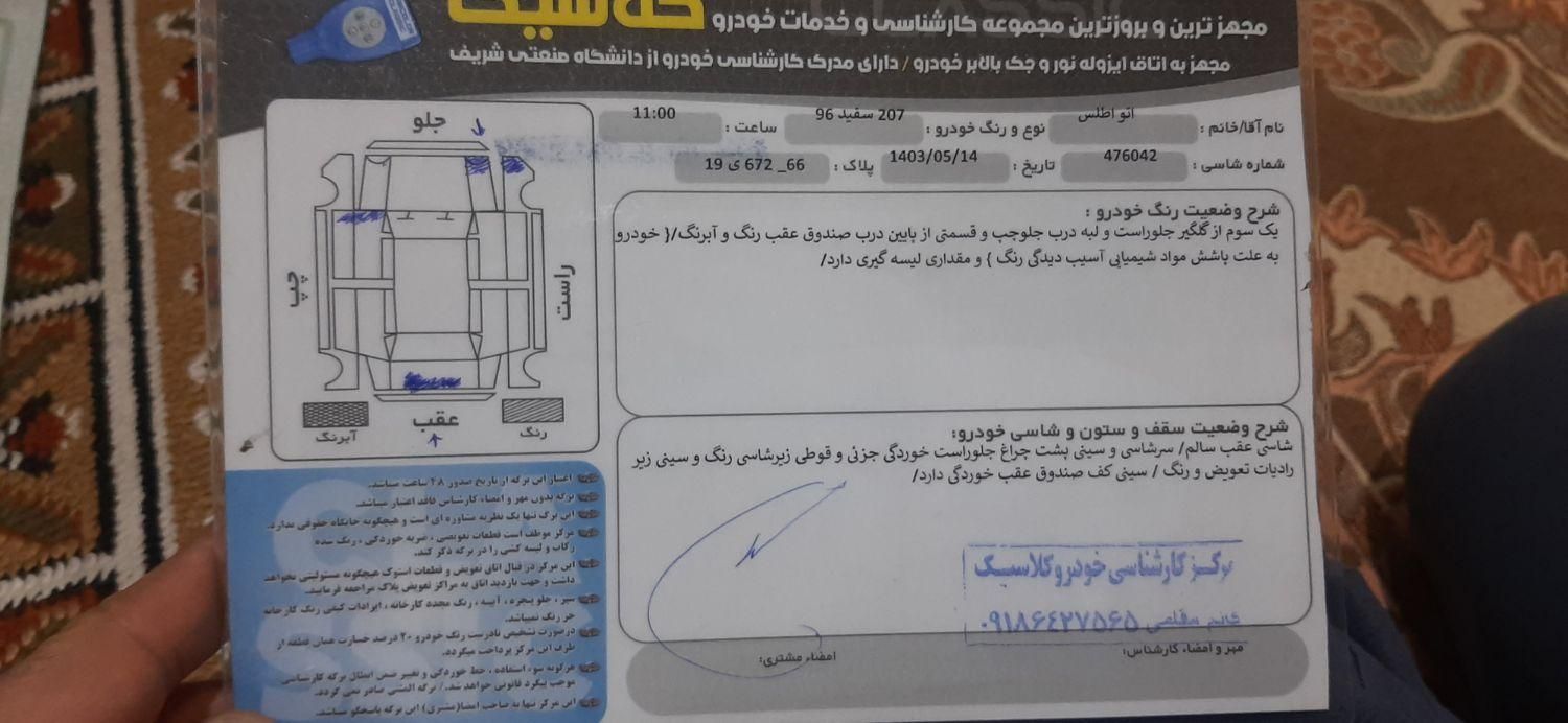 پژو 207 اتوماتیک - 1396