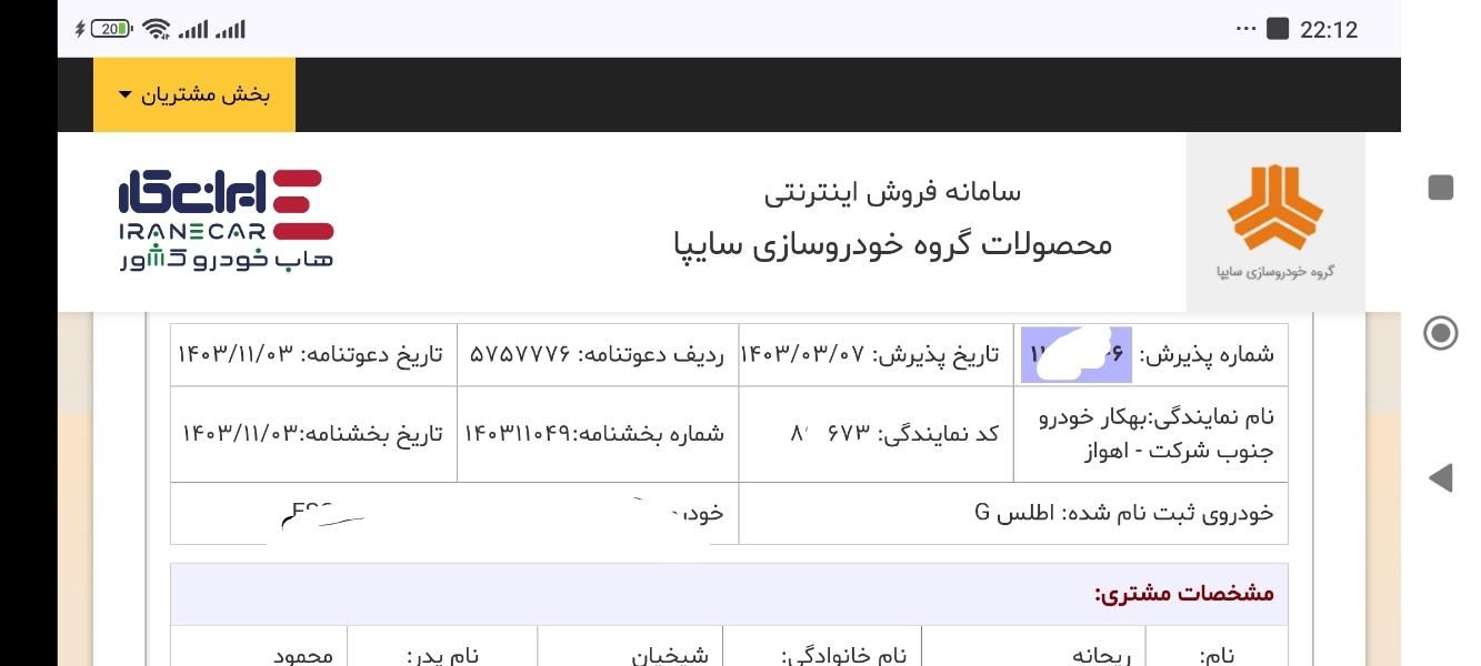 اطلس G دنده ای - 1403